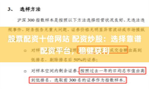 股票配資十倍網(wǎng)站 配資炒股：選擇靠譜配資平臺(tái)，穩(wěn)健獲利